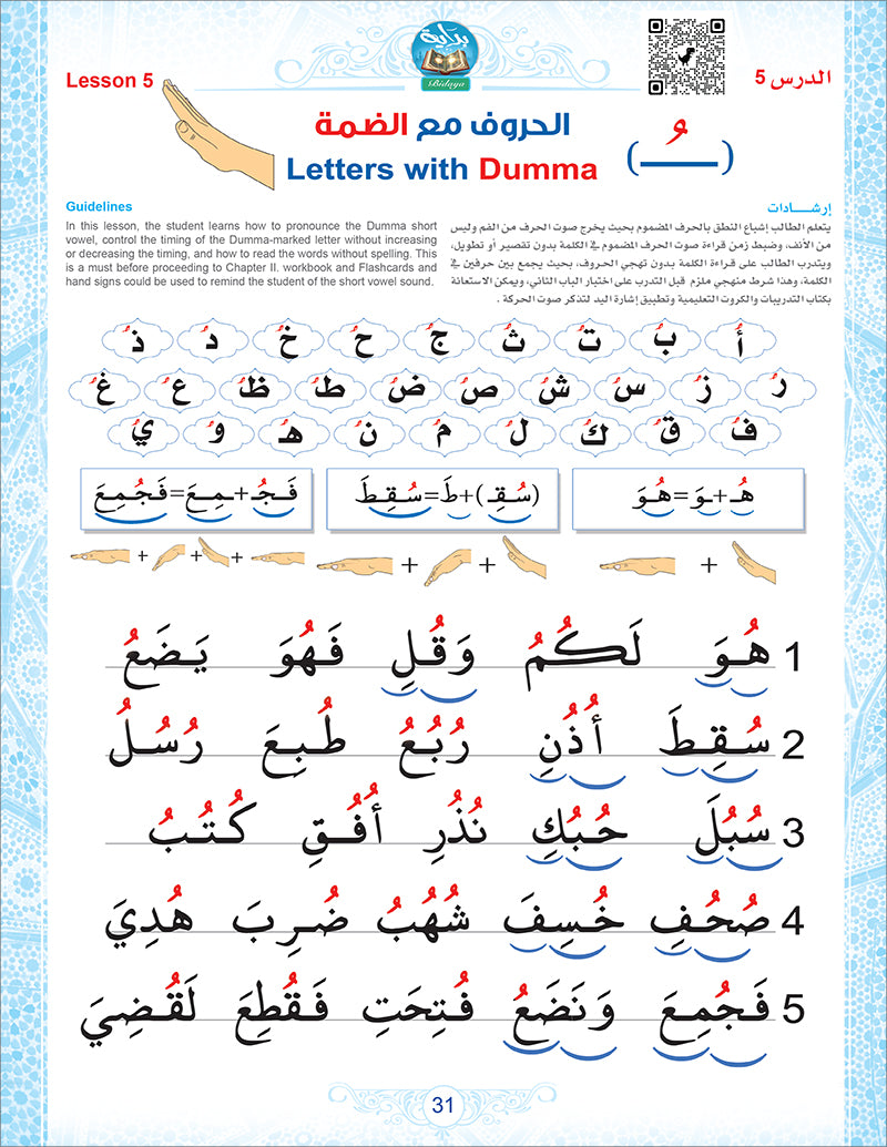 Bidaya Textbook (2023 Edition, With QR Code) سلسلة بداية - كتاب التلمي