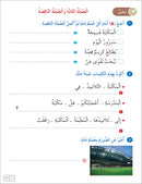 Contemporary Arabic - Reading and Exercises: Level 3 (B1, Intermediate) العربية المعاصرة - القراءة و التمارين