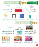 Arabic Language for Teenagers Textbook: Level 2 (11-15 Years) الـعـربـيـة للناشئين