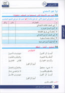 Arabic is the Language of Tomorrow for Non-Native Speakers Textbook: Level 7 العربية لغة الغد