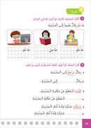Al-Amal Series – Interactive Digital Learning: Level 2 (Reading, Writing, Expression & Exercises) سلسلة الأمل
