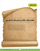 Noor Al-Arabiya Teacher Guide: Level 3 نور العربية