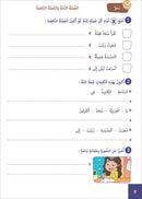 Al-Amal Series – Interactive Digital Learning: Level 3 (Reading, Writing, Expression & Exercises) سلسلة الأمل
