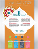 Bidaya The Five Skills Proficiency Memorization: Level 3