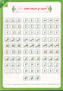 The Integrated Foundation: Volume 2 (Short and Long Vowels Book) التأسيس المتكامل: كتاب الحركات والمدود