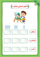 The Integrated Foundation: Volume 6 (Principles of Language Accuracy Book) التأسيس المتكامل: كتاب مبادئ السلامة اللغوية