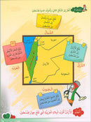 I Love Palestine Textbook: Level 1 أحب فلسطين كتاب الطالب