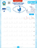 Bidaya Letters Exercise
