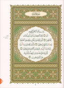 Al-Qaida Al-Nouraniyah and its Applications to Al-Zahraween (Surat Al-Baqarah and Al-Imran, Size: 11.2" X 8.2")