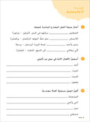 Ya Hala! My First Steps Workbook: Level 5 (Beginner Level) يا هلا! خطواتي الأولى (المرحلة الابتدائية)