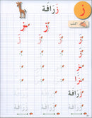 I Love The Arabic Language Handwriting: Level 1 أحب اللغة العربية كراس الخط و الإملاء