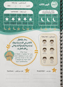 Ramadan Activity and Daily Log Book كتاب أنشطة رمضان