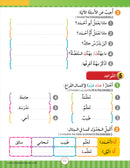 Noor Al-Arabiya: Level 3 نور العربية