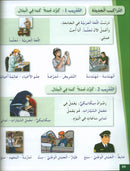 Arabic for Youth Textbook: Level 2 العربية للشباب كتاب التلميذ
