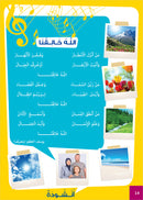 Easy Arabic - I Learn and Master: Level 2, Part 2 العربية الميسرة - أتعلم وأتقن