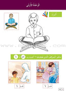 Al Amal Series - Islamic Education (Set of 5 Books, with Teacher Book, Old Edition) سلسلة الأمل التربية الإسلامية