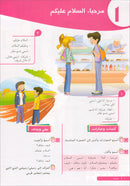 Ya Hala - Arabic For Non Native Speaker Textbook and Workbook: Level 1, Part 1 (with Digital Access)