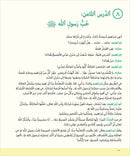 Kalimah Tayibah Textbook: Level 6 كلمة طيّبة الكتاب السادس