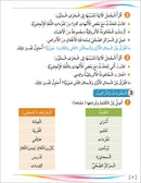 Noor Al-Arabiya Level 6 نور العربية