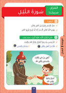 Sabilouna Islamic Education: Level 3 (Arabic Version) سلسلة سبيلنا للتربية الإسلامية