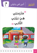 Al-Amal Series – Interactive Digital Learning: Level KG (Reading, Writing, Expression & Exercises) سلسلة الأمل