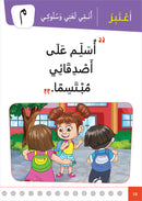 Al-Amal Series – Interactive Digital Learning: Level 1 (Reading, Writing, Expression & Exercises) سلسلة الأمل
