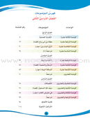 ICO Learn Arabic Textbook: Level 6, Part 2 (With Online Access Code) تعلم العربية