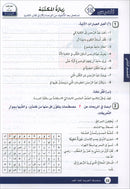 Arabic is the Language of Tomorrow for Non-Native Speakers Workbook: Level 5 العربية لغة الغد