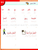 I Love The Arabic Language Handwriting: Level 2 (Old Edition) أحب اللغة العربية كراس الخط و الإملاء
