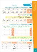 Easy Arabic Reading and Expression - Simplified: Level 5 المنهج الميسر المستوى الخامس
