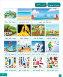 I Learn Arabic Simplified Curriculum Textbook: level 4 أتعلم العربية المنهج الميسر كتاب التلميذ