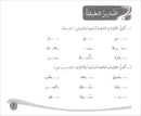 Assistant in Spelling Dictation: Volume 1 المساعد في الإملاء