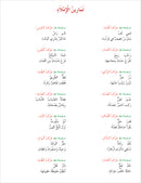 Contemporary Arabic - Reading and Exercises: Level 1 (A1, Beginner Level) العربية المعاصرة - القراءة و التمارين