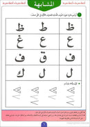Teach Your Child Arabic - Preparation Book