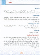 The Best of Values: Level 2 (Arabic Edition, Ages 9–12) روائع القيم