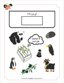 Zedni ilman, Arabic Teaching Series For Kids WorkBook, Part 8