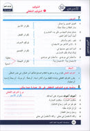 Arabic is the Language of Tomorrow for Non-Native Speakers Textbook: Level 9 العربية لغة الغد