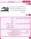 I Love and Learn the Arabic Language Workbook: Level 5 (Old Edition) أحب و أتعلم اللغة العربية كتاب التمارين