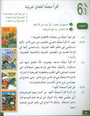 I Love and Learn the Arabic Language Textbook: Level 6 (New Edition) أحب و أتعلم اللغة العربية كتاب التلميذ