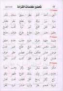 Teaching Arabic Reading Using Quranic Words: Level 1 تعليم القراءة العربية بكلمات قرانية