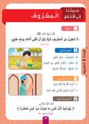 Sabilouna Islamic Education: Level 2 (Arabic Version) سلسلة سبيلنا للتربية الإسلامية