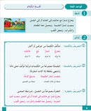 I Love and Learn the Arabic Language Workbook: Level 4 أحب و أتعلم اللغة العربية كتاب التمارين