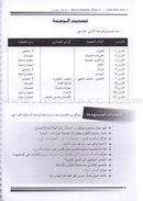 I Love The Arabic Language - Teacher Book : Level 4 (Old Edition) أحب و أتعلم اللغة العربية - دليل المعلم