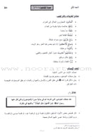 Permanent Quranic Centers Curriculum (Set of 4 Books, Without Teacher Book) منهاج المراكز القرآنية الدائمة