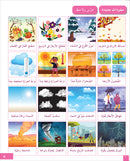 I Learn Arabic Simplified Curriculum Textbook: level 6 أتعلم العربية المنهج الميسر كتاب التلميذ