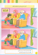 Iris of Islam: (Set of 2 books) سوسنة الإسلام