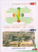 I Love Palestine Textbook: Level 1 أحب فلسطين كتاب الطالب