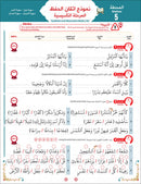Bidaya the Five Skills Foundational Memorization Juz Tabarak: Level 2