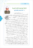 At-Tayseer: Tajweed Rules of the Quran
