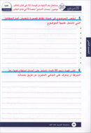 Arabic is the Language of Tomorrow for Non-Native Speakers Workbook: Level 7 العربية لغة الغد
